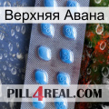 Верхняя Авана viagra3